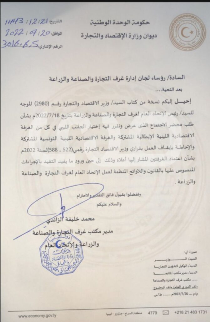 خاص.. الزائدي يخاطب لجان غرف التجارة والصناعة بشأن اختيار الجانب الليبي بالغرفة الإيطالية والتونسية