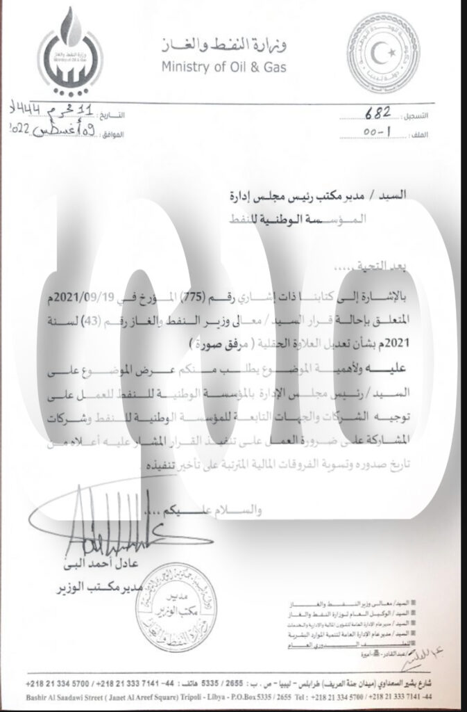 خاص.. وزارة النفط تخاطب المؤسسة للعمل على صرف العلاوة الحقلية