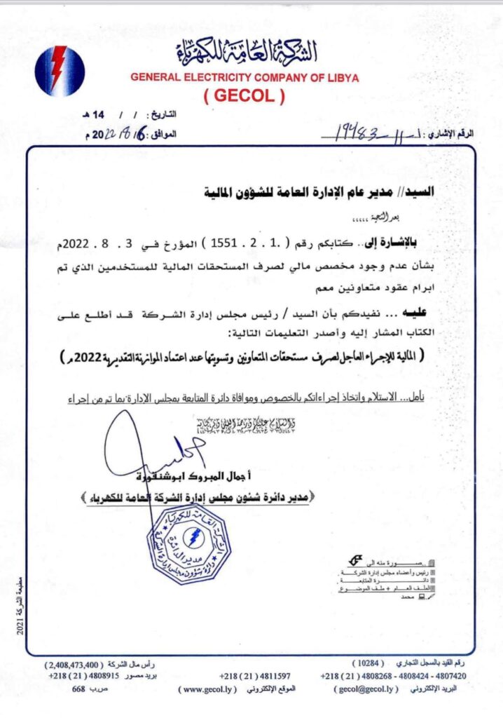 "المنفوخ" يعطي الإذن للإجراء العاجل بصرف المستحقات المالية المتعثرة للمتعاونين طيلة الفترة السابقة