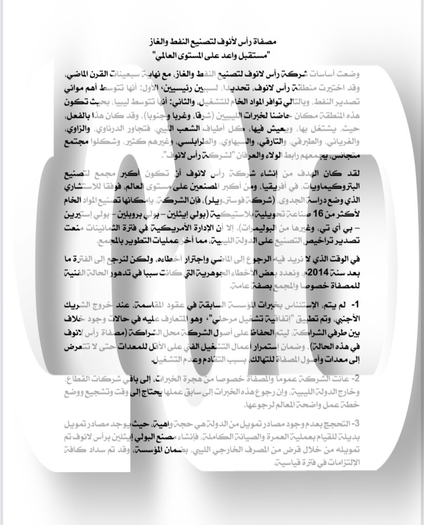 خاص.. مجلس إدارة مؤسسة النفط يرد بقوة على "صنع الله" بخصوص مصفاة رأس لانوف