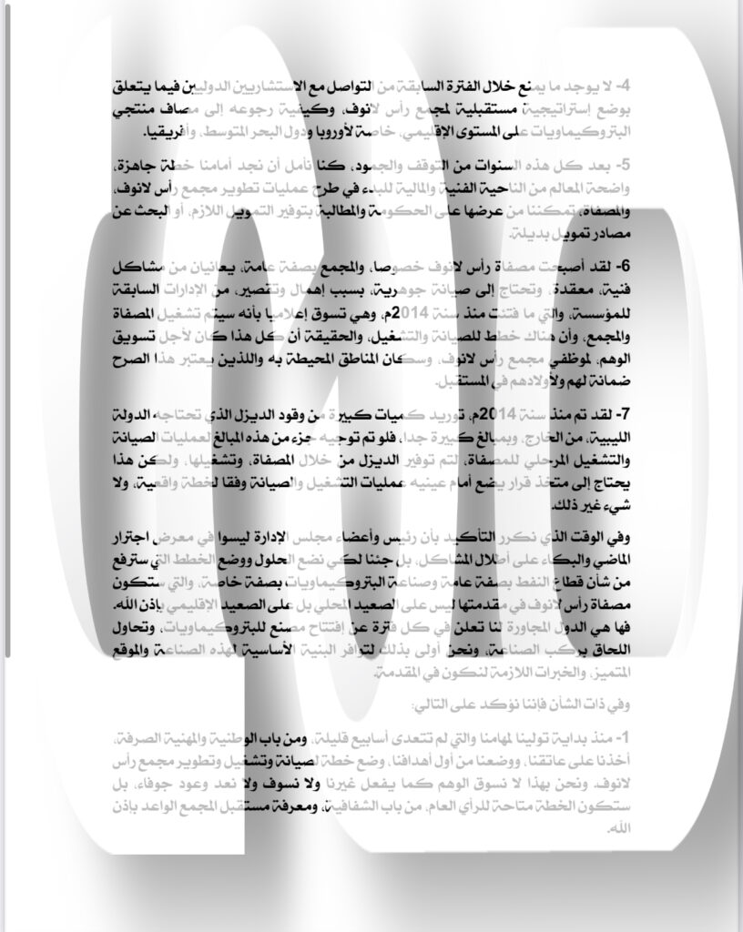 خاص.. مجلس إدارة مؤسسة النفط يرد بقوة على "صنع الله" بخصوص مصفاة رأس لانوف
