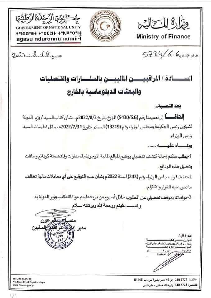وزارة المالية ترسل تعميماً بشأن الودائع المالية بالخارج