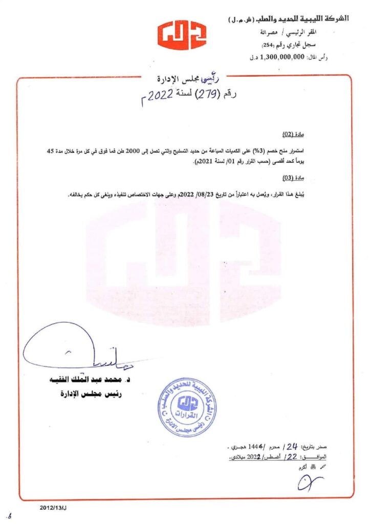 الحديد والصلب تخفض أسعار منتجاتها