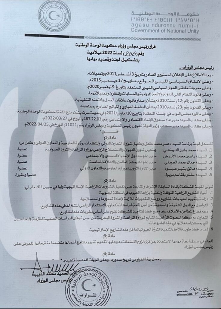 خاص.. الوحدة الوطنية تشكل لجان بخصوص تفعيل المشروعات الزراعية الإستراتيجية