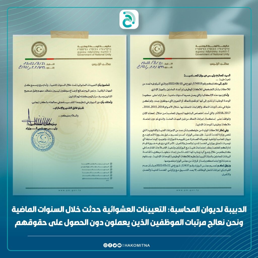 الدبيبة: التعيينات العشوائية حدثت خلال السنوات الماضية ونحن نعالج أوضاع موظفين تم التعاقد معهم بالقانون