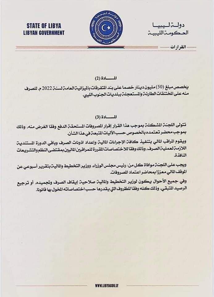 باشاغا يصدر قراراً بصرف 50 مليون لبلديات الجنوب الليبي