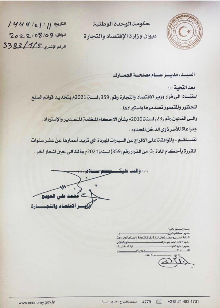 الحويج يوجّه الجمارك بالإفراج عن السيارات التي عمرها أكثر من 10 سنوات إلى حين إشعار آخر