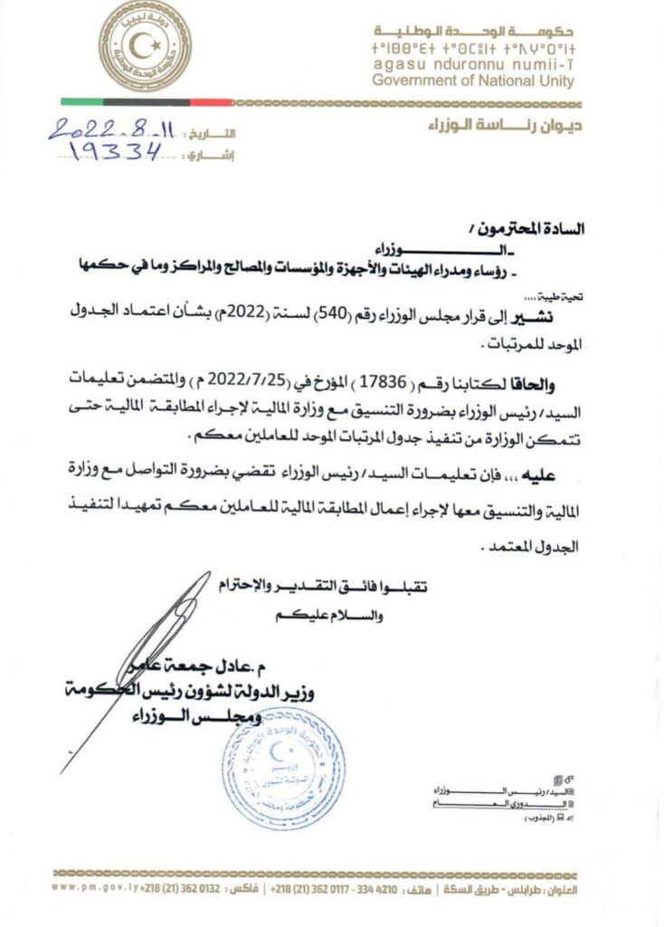 الدبيبة يطالب المالية بموافاته بآخر إجراءات القطاعات لتنفيذ جدول المرتبات الموحد