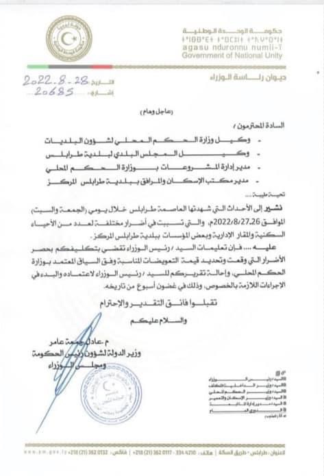 "الدبيبة" يكلف لجان لحصر أضرار الاشتباكات .. وهذه التفاصيل