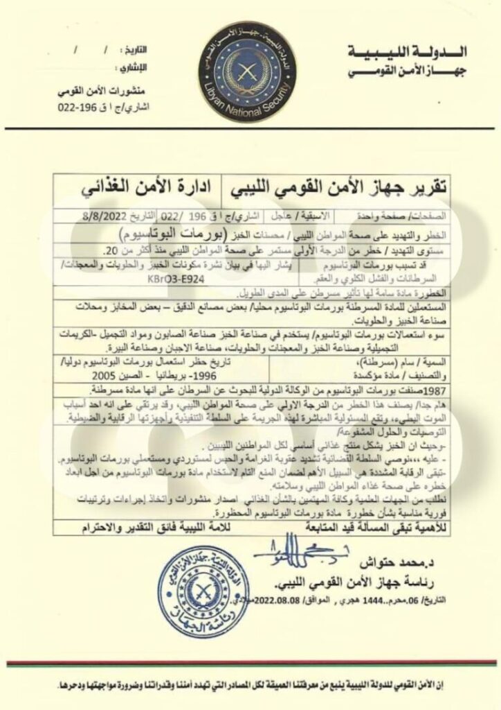 رغيف الخبز .. قوتٌ للجوعان أم مسبّب للسرطان!