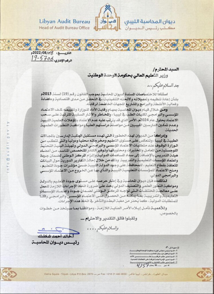 خاص.. "شكشك" يخاطب القيب بخصوص المركز الوطني لضمان جودة واعتماد المؤسسات التعليمية