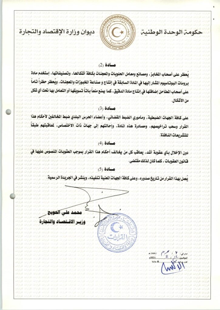 الحويج يصدر قراراً بحظر إستيراد مادة برومات البوتاسيوم