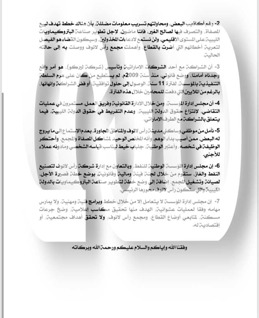 خاص.. مجلس إدارة مؤسسة النفط يرد بقوة على "صنع الله" بخصوص مصفاة رأس لانوف