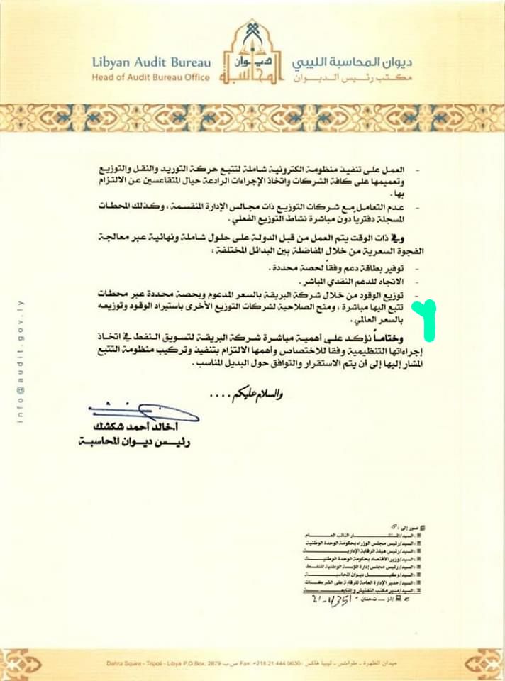 خاص.. مصدر يكشف لصدى عن مقصد ديوان المحاسبة بتوصيته البريقة بمنح الصلاحية لشركات التوزيع باستيراد الوقود وتوزيعه بالسعر العالمي