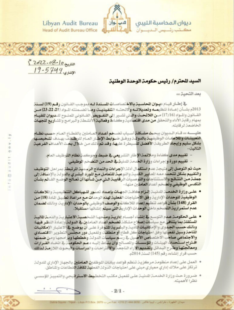 خاص.. "شكشك" يخاطب الدبيبة بخصوص تضخم أعداد العاملين بالقطاع العام
