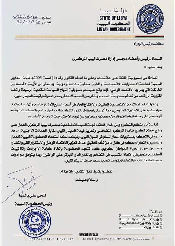باشاغا يطالب المركزي بالتدخل لكبح "الركود التضخمي" والعمل على تعزيز قيمة الدينار