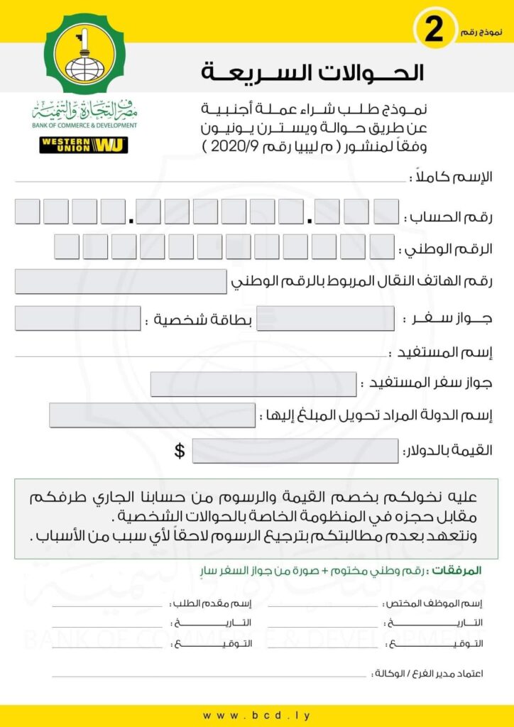 التجارة والتنمية يعلن عن إستئناف بيع النقد الأجنبي