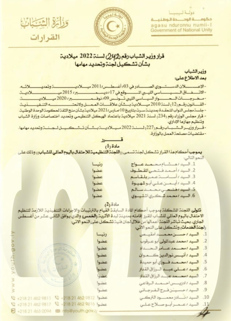 خاص.. وزير الشباب بالوحدة الوطنية يشكل لجان لمناسبة اليوم العالمي للشباب