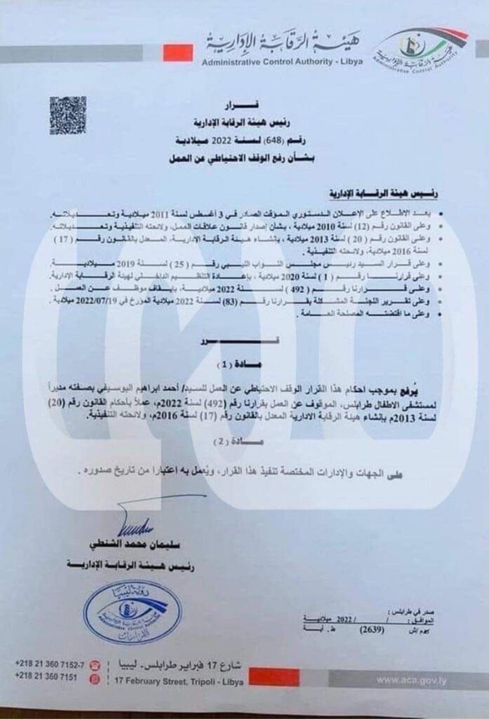 خاص.. مدير مستشفى الأطفال طرابلس "الموقوف" يعود إلى سابق عمله