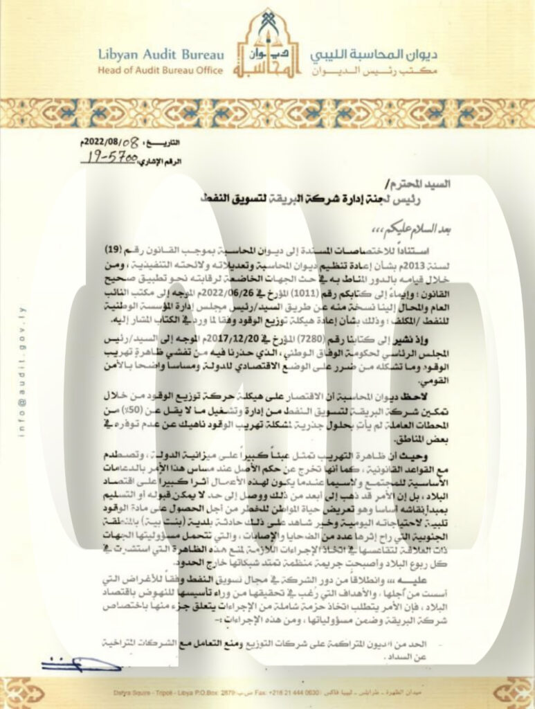 خاص.. "شكشك" يراسل البريقة لضرورة قيام بإجراءات لمنع ظاهرة تهريب الوقود