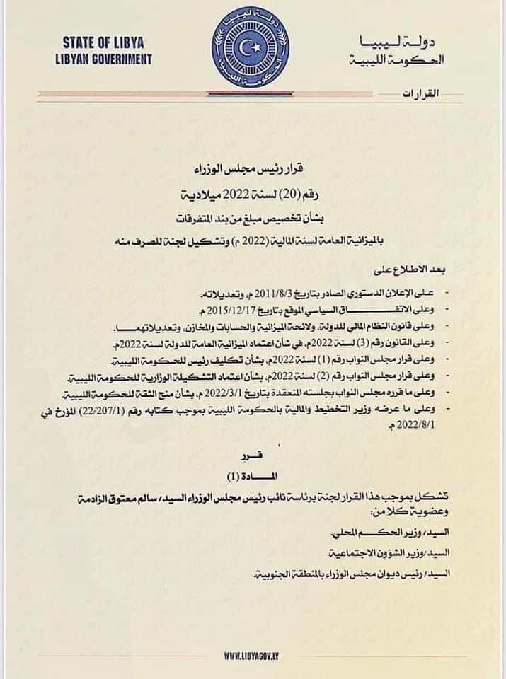 باشاغا يصدر قراراً بصرف 50 مليون لبلديات الجنوب الليبي