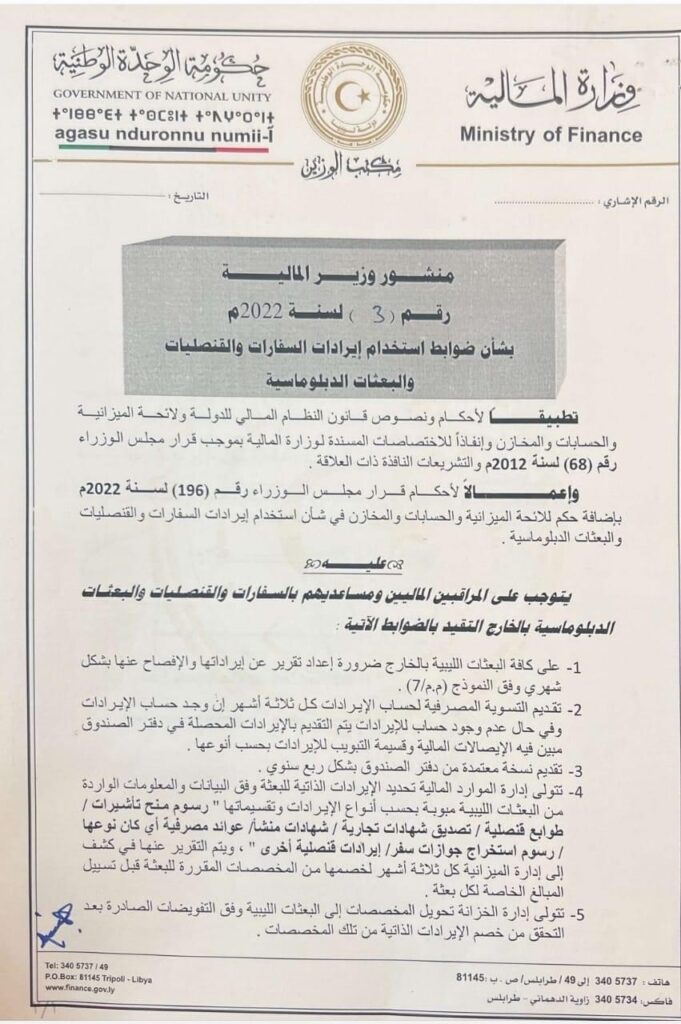 وزير المالية بالوحدة الوطنية يصدر ضوابط إستخدام إيرادات السفارات والقنصليات والبعثات الدبلوماسية