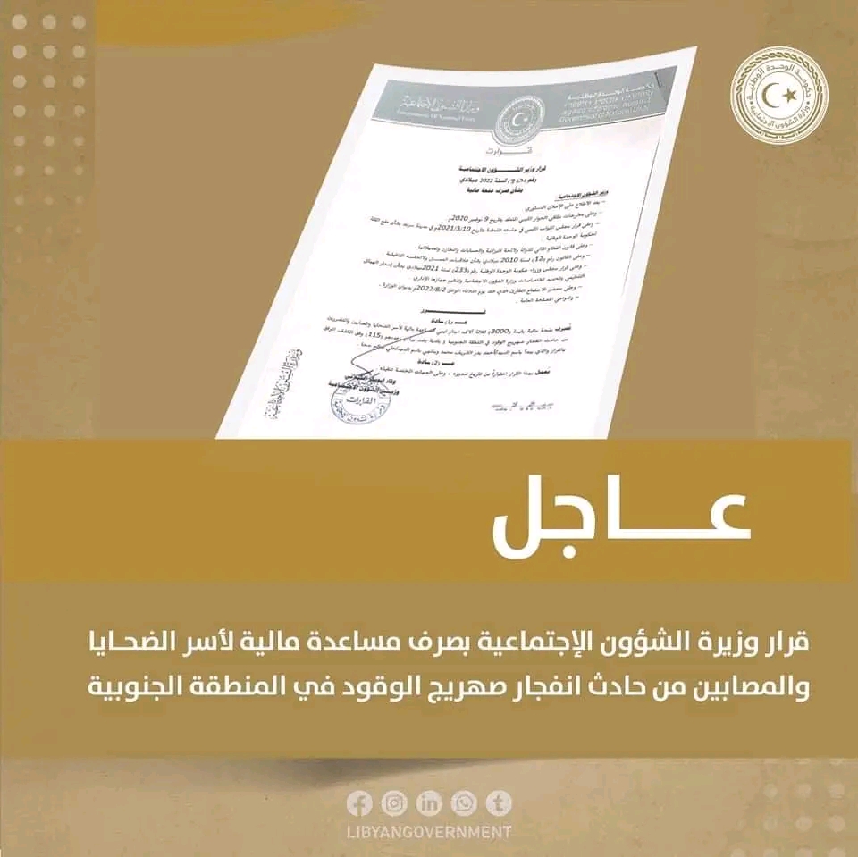 "الكيلاني" تشدد بضرورة التنسيق مع الهيئة العامة لصندوق التضامن الاجتماعي للإسراع بمنح أهالي بنت بيه المساعدات والتعويضات المنتظرة