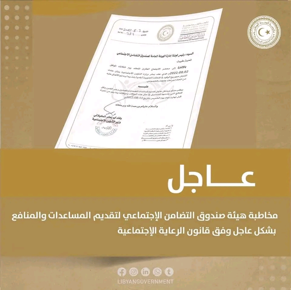 "الكيلاني" تشدد بضرورة التنسيق مع الهيئة العامة لصندوق التضامن الاجتماعي للإسراع بمنح أهالي بنت بيه المساعدات والتعويضات المنتظرة