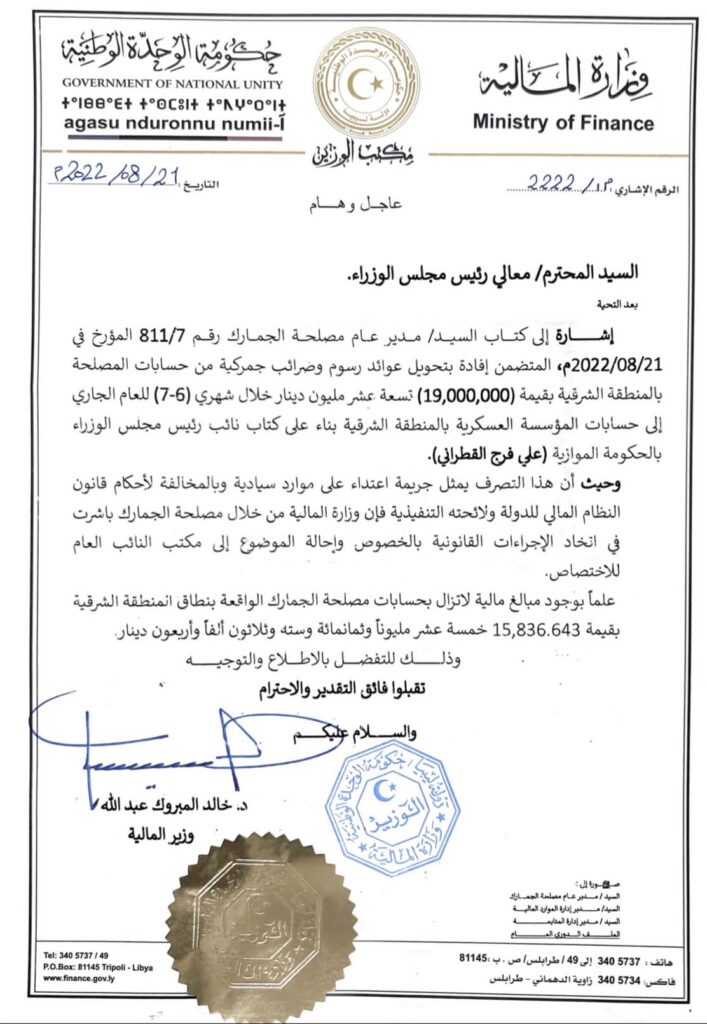 "المبروك" يكشف عن إحالة 19 مليون دينار من الضرائب الجمركية بالمنطقة الشرقية إلى حسابات حفتر بتعليمات باشاغا