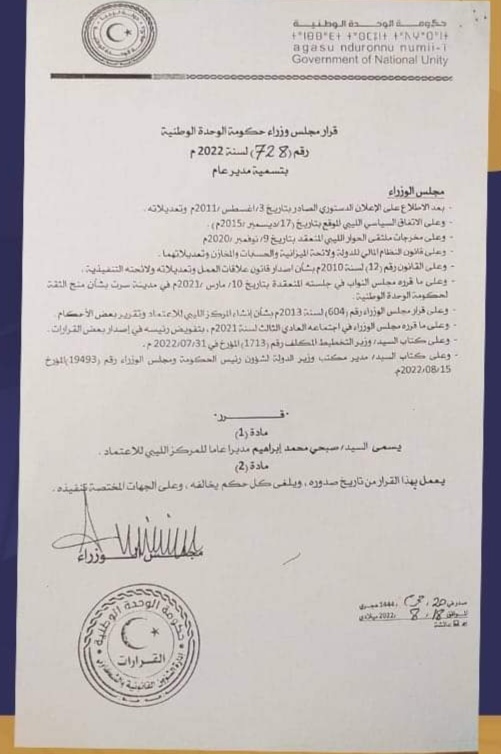 "الدبيبة" يصدر قراراً بشأن تسمية مدير عام للمركز الليبي للإعتماد