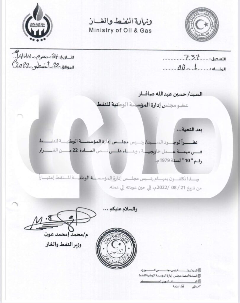 خاص.. "عون" يكلف صافار بمهام رئيس مجلس إدارة مؤسسة النفط لوجود بن قدارة في مهمة عمل خارجية