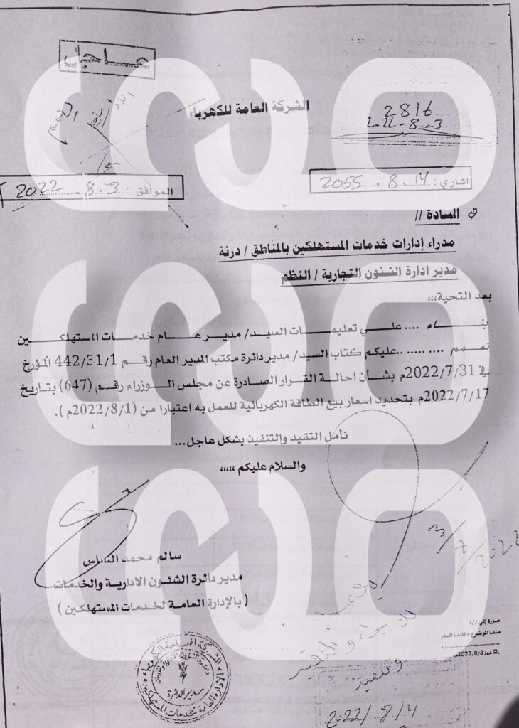 خاص.. العامة للكهرباء تبدأ العمل فعلياً بالأسعار "الجديدة"