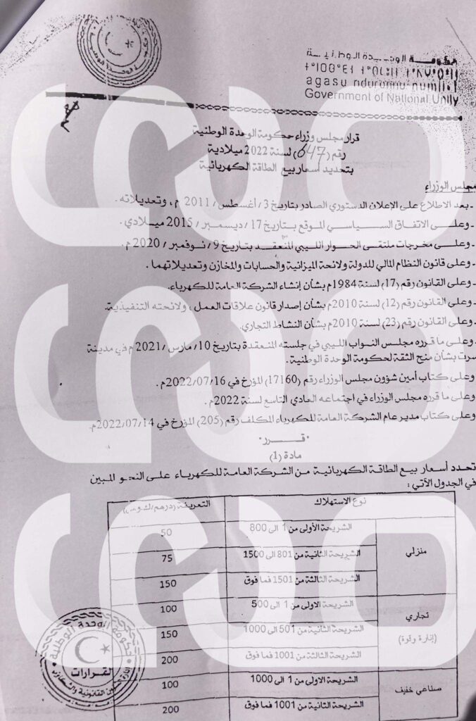خاص.. العامة للكهرباء تبدأ العمل فعلياً بالأسعار "الجديدة"