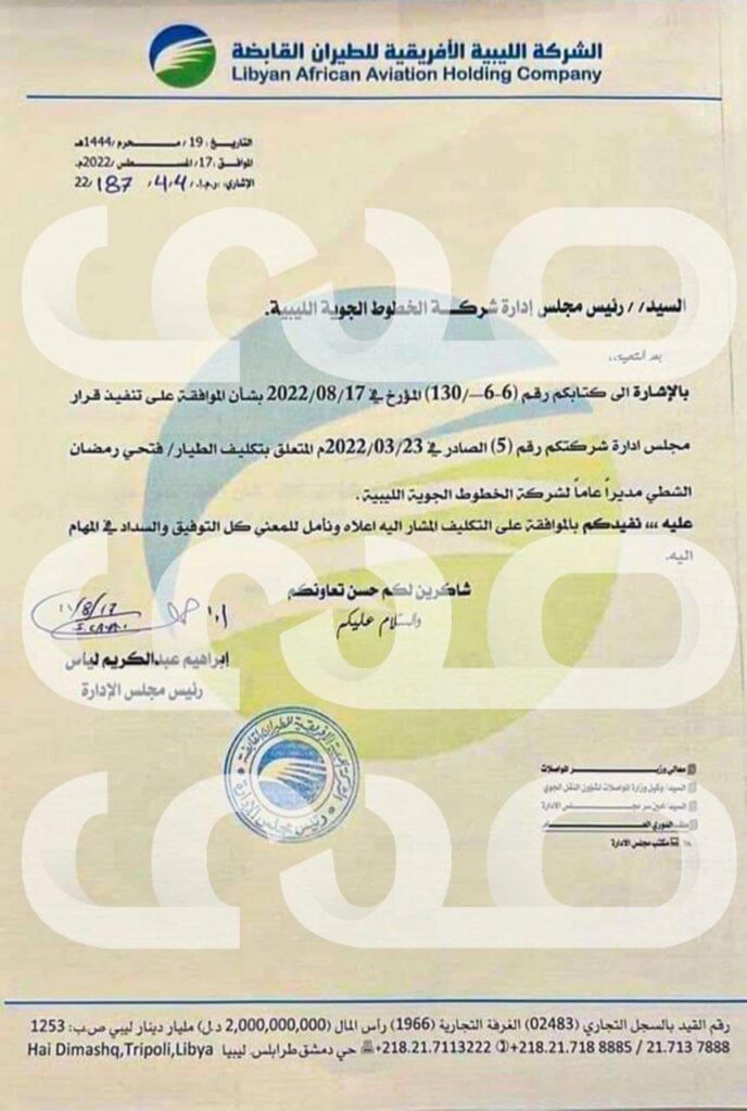 خاص.. صدى الاقتصادية تتحصل على بيان النقابة العامة للنقل الجوي بشأن تكليف رئيس مجلس الإدارة بشركة الخطوط الجوية الليبية