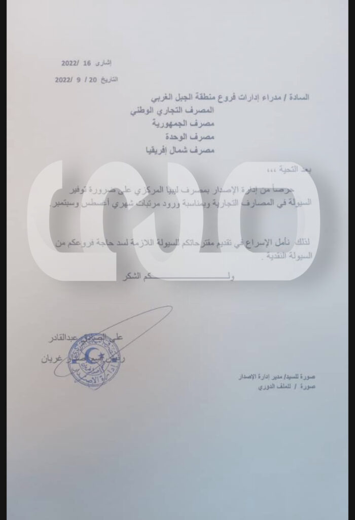 خاص.. قسم الاصدار بالمركزي يخاطب المصارف لمتابعة فروعها وتزويدها بالسيولة ..ورؤوساء الأقسام بالمدن يبلغون المصارف بذلك