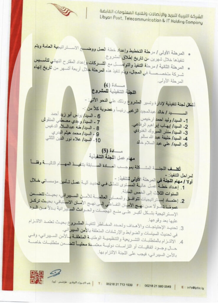 خاص.. أمين صالح: شركة أمن سيبراني ليبية فهل هو أفق جديدة أم فشل جديد!