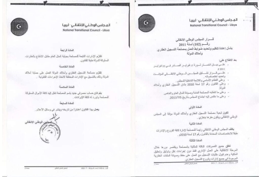 التسجيل العقاري.. تفعيلاً للتوثيق ! أم تلاعب بالأملاك العامة والخاصة!