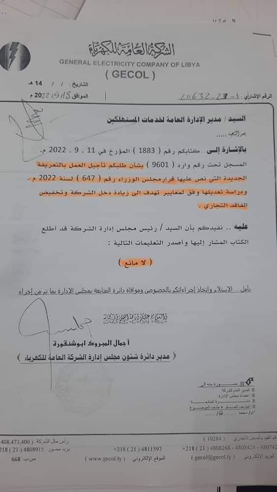 خاص.. رئيس مجلس إدارة العامة للكهرباء يؤكد لصدى تأجيل العمل بقرار تعديل أسعار الكهرباء