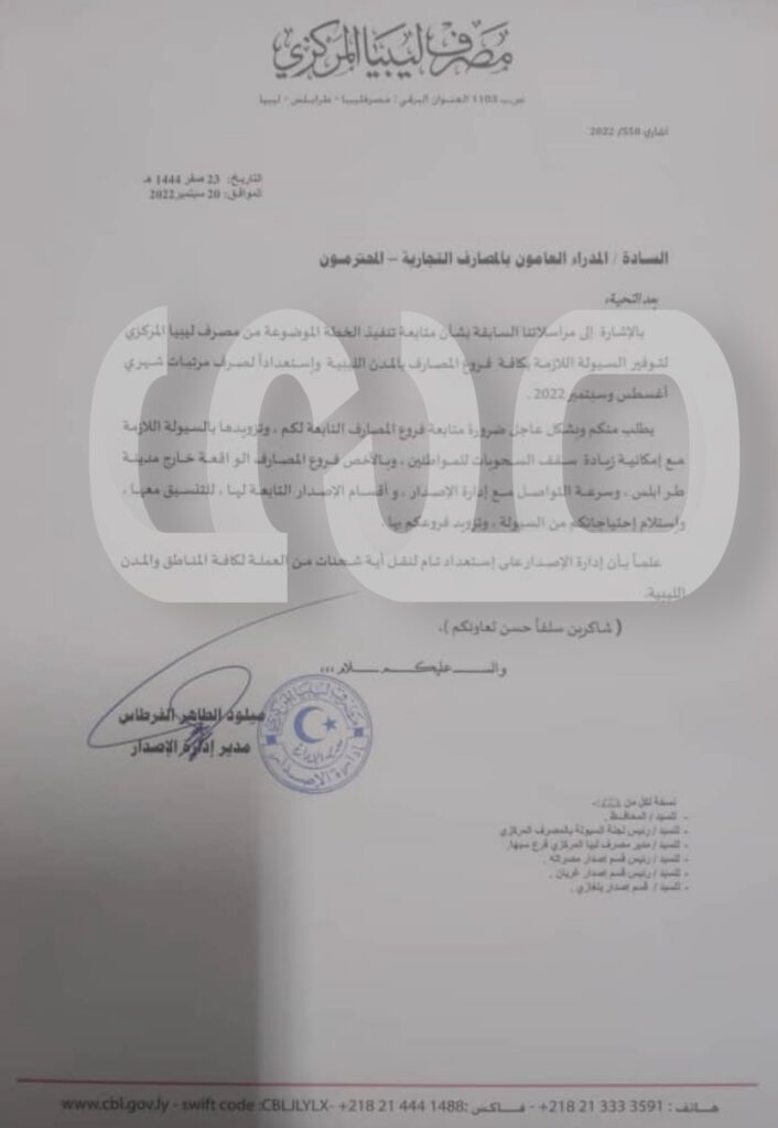 خاص.. قسم الاصدار بالمركزي يخاطب المصارف لمتابعة فروعها وتزويدها بالسيولة ..ورؤوساء الأقسام بالمدن يبلغون المصارف بذلك