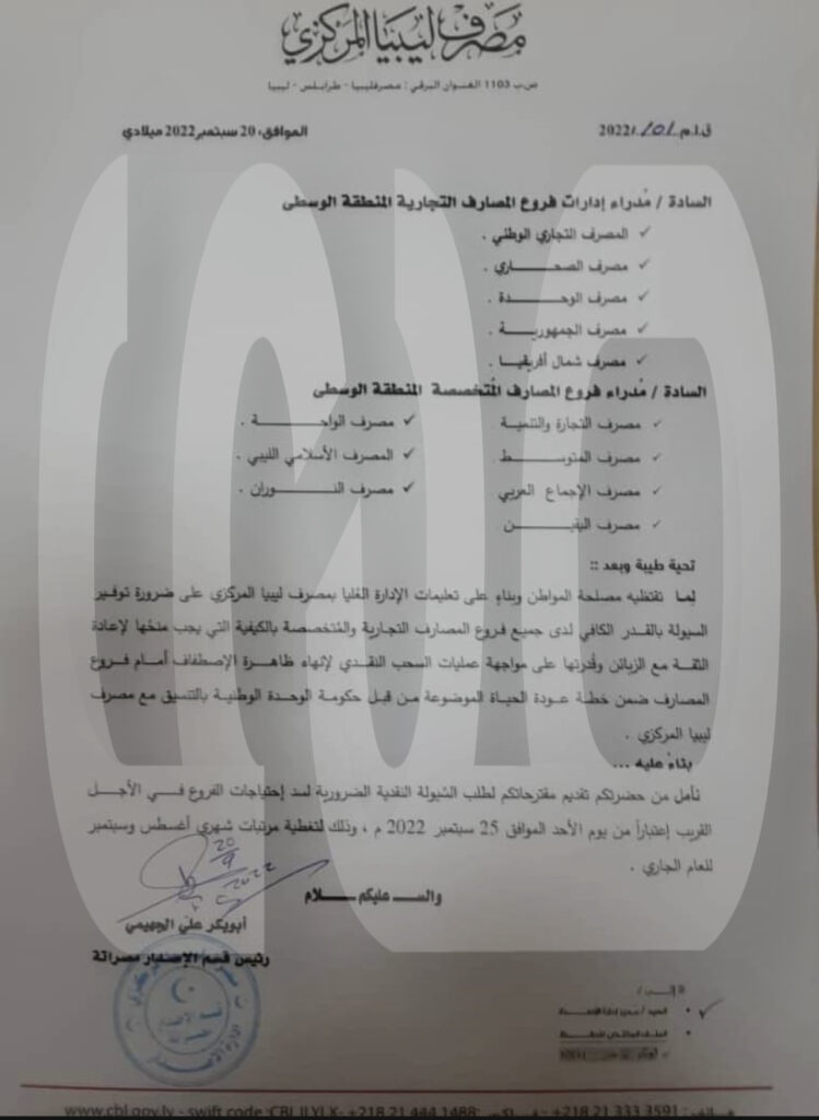 خاص.. قسم الاصدار بالمركزي يخاطب المصارف لمتابعة فروعها وتزويدها بالسيولة ..ورؤوساء الأقسام بالمدن يبلغون المصارف بذلك