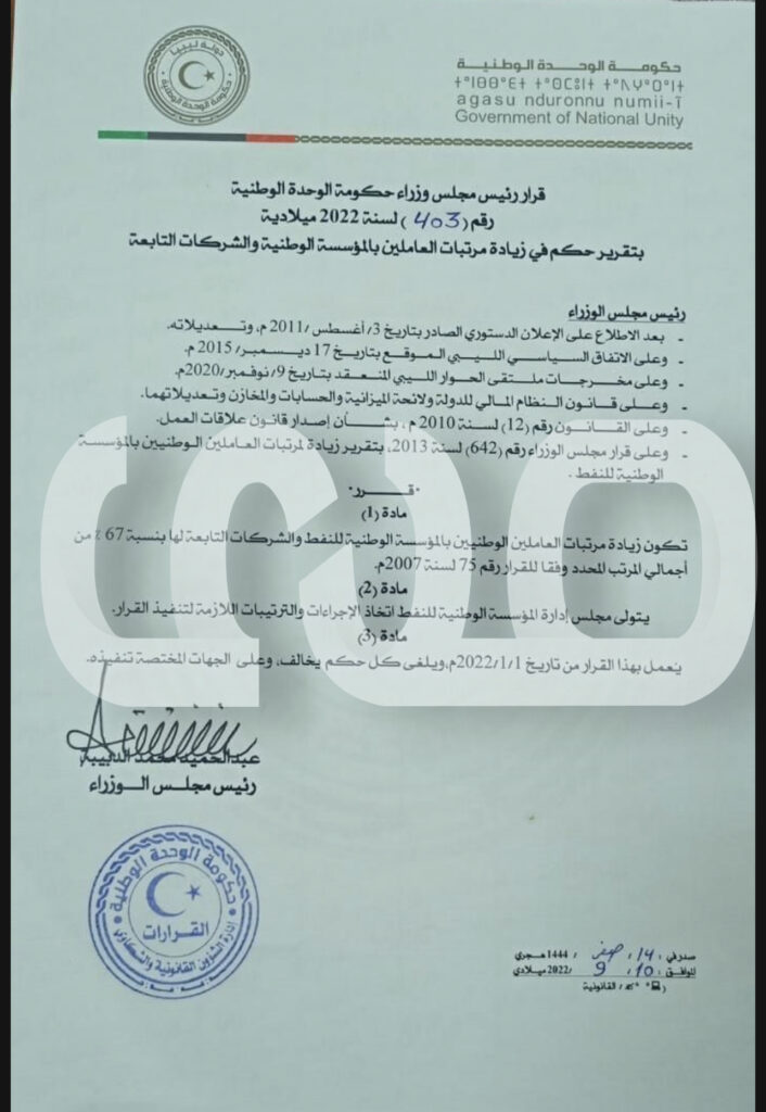 خاص.. "الدبيبة": هذه نسبة زيادة مرتبات العاملين بقطاع النفط