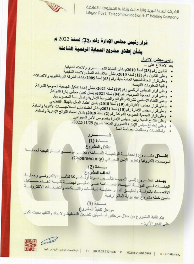 خاص.. أمين صالح: شركة أمن سيبراني ليبية فهل هو أفق جديدة أم فشل جديد!