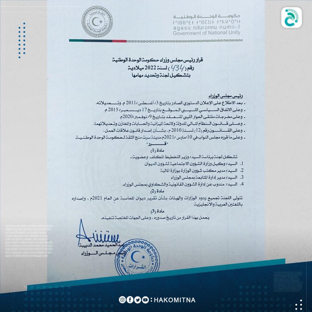 "الدبيبة" يُصدر قرارًا بتشكيل لجنة تتولى مهام تجميع ردود الوزارات والهيئات بشأن تقرير ديوان المحاسبة