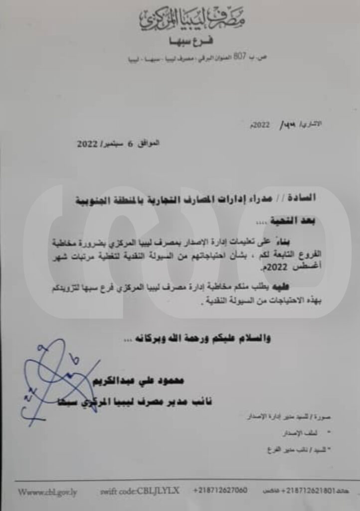 خاص.. بعد مخاطبة المركزي لهم .. مدراء الإصدار بالمدن يطالبون مدراء المصارف الإسراع في تقديم مقترحاتهم لسد حاجات الفروع من السيولة