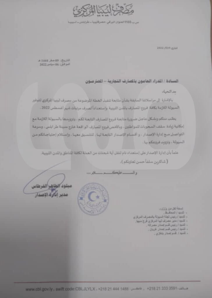 خاص.. بعد مخاطبة المركزي لهم .. مدراء الإصدار بالمدن يطالبون مدراء المصارف الإسراع في تقديم مقترحاتهم لسد حاجات الفروع من السيولة