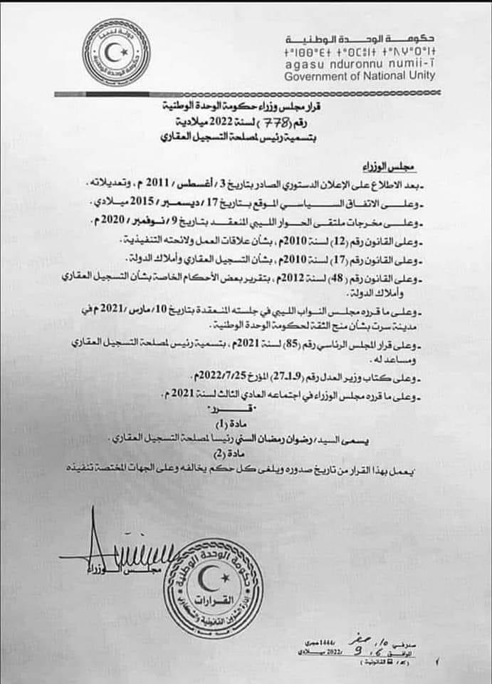 التسجيل العقاري.. تفعيلاً للتوثيق ! أم تلاعب بالأملاك العامة والخاصة!