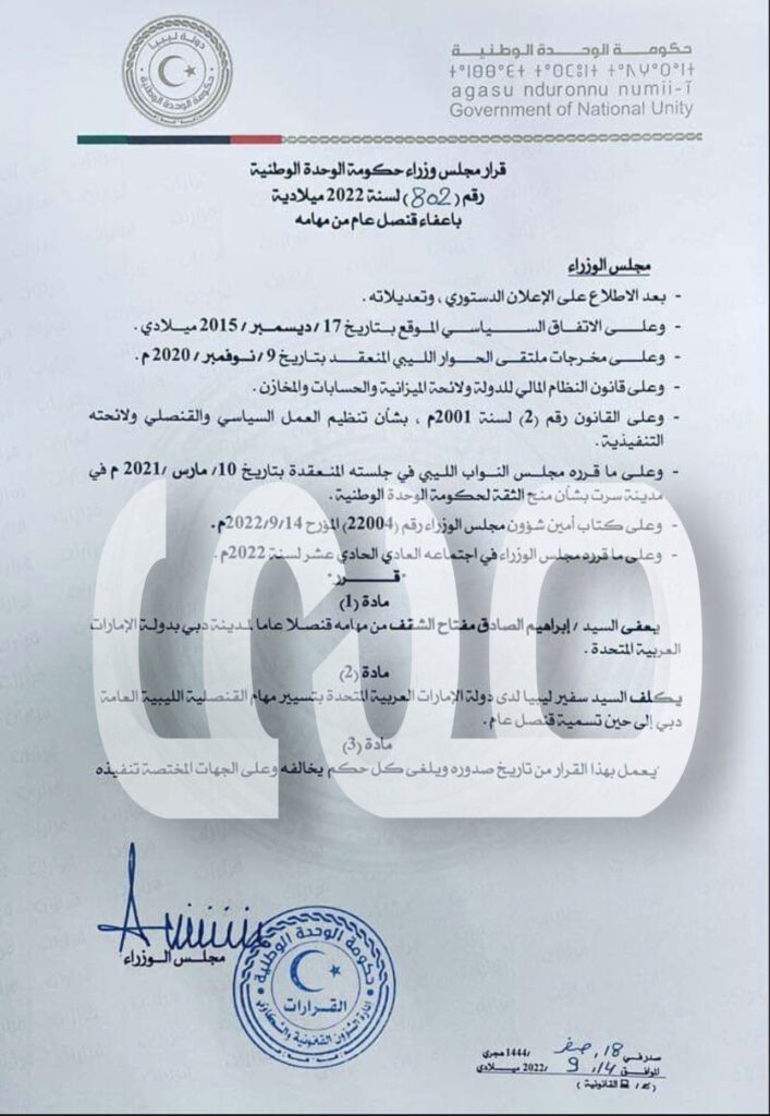 خاص.. الدبيبة يعفي "الشقف" من مهامه كقنصل عام لدبي بالإمارات