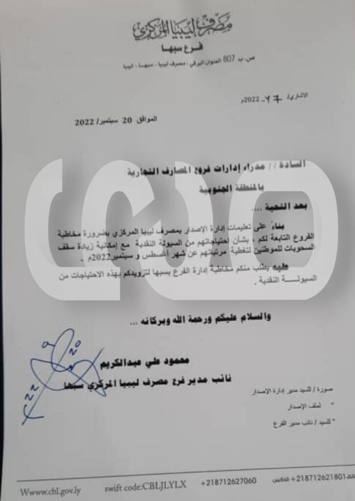 خاص.. قسم الاصدار بالمركزي يخاطب المصارف لمتابعة فروعها وتزويدها بالسيولة ..ورؤوساء الأقسام بالمدن يبلغون المصارف بذلك