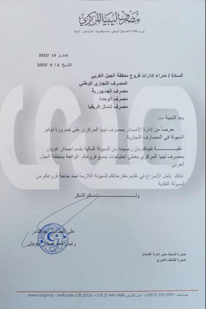 خاص.. بعد مخاطبة المركزي لهم .. مدراء الإصدار بالمدن يطالبون مدراء المصارف الإسراع في تقديم مقترحاتهم لسد حاجات الفروع من السيولة