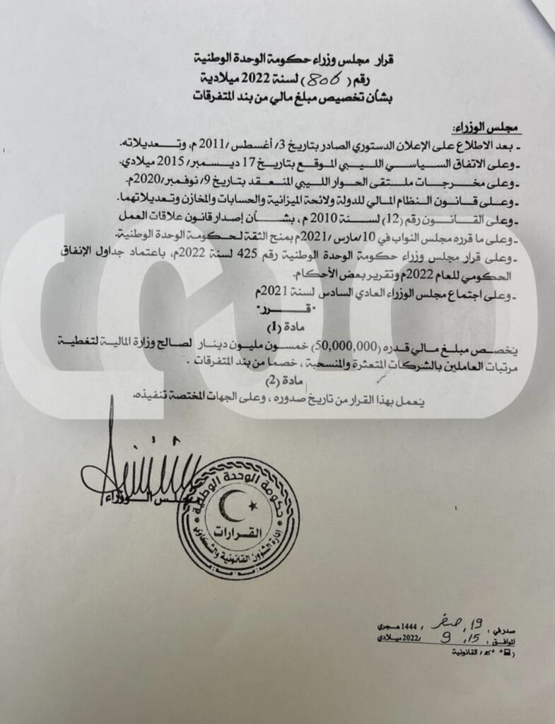 خاص.. الوحدة الوطنية تخصص 50 مليون لتغطية مرتبات العاملين بالشركات المتعثرة والمنسحبة